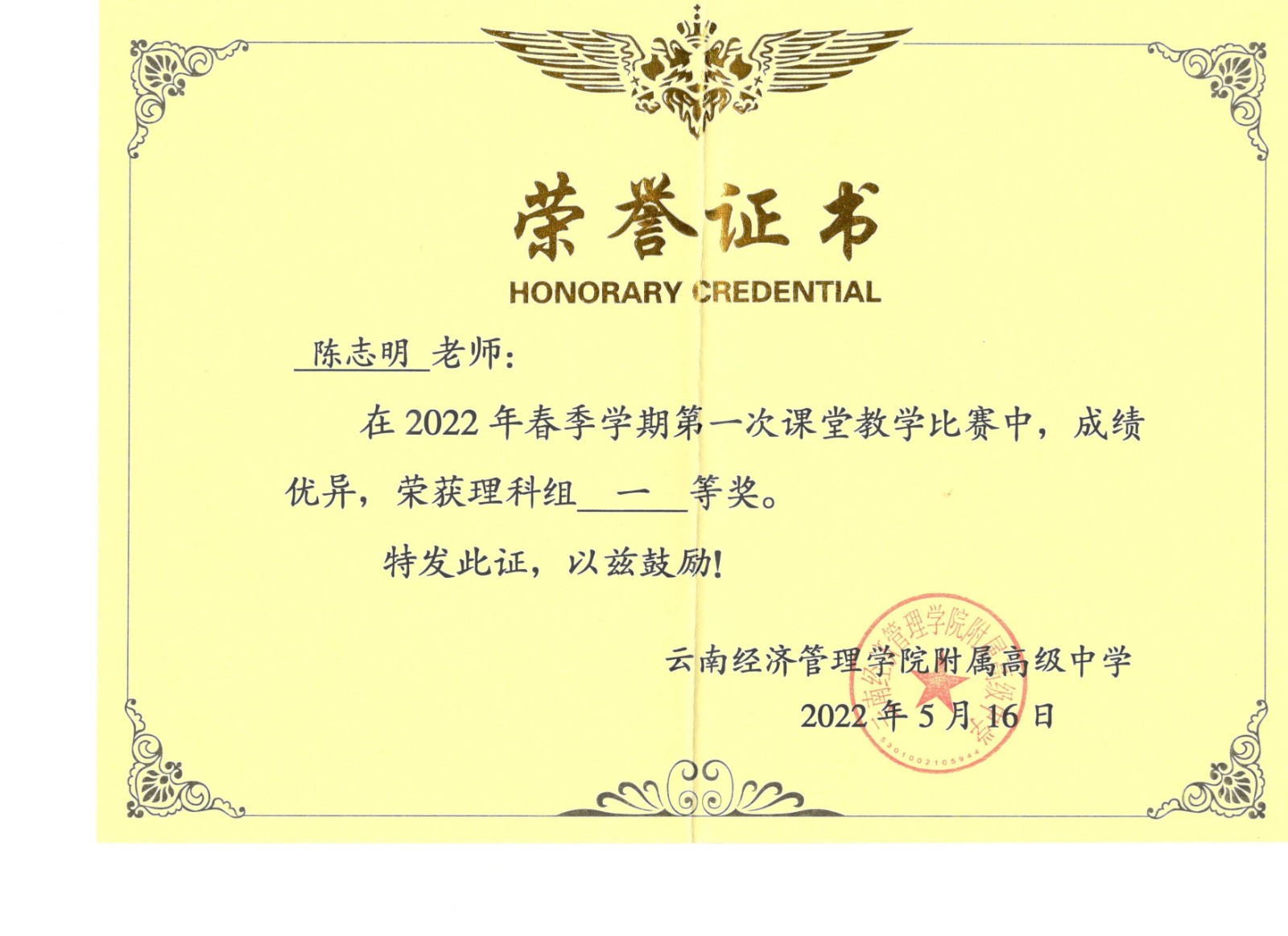 2022年5月课堂教学比赛一等奖（校级）.jpg