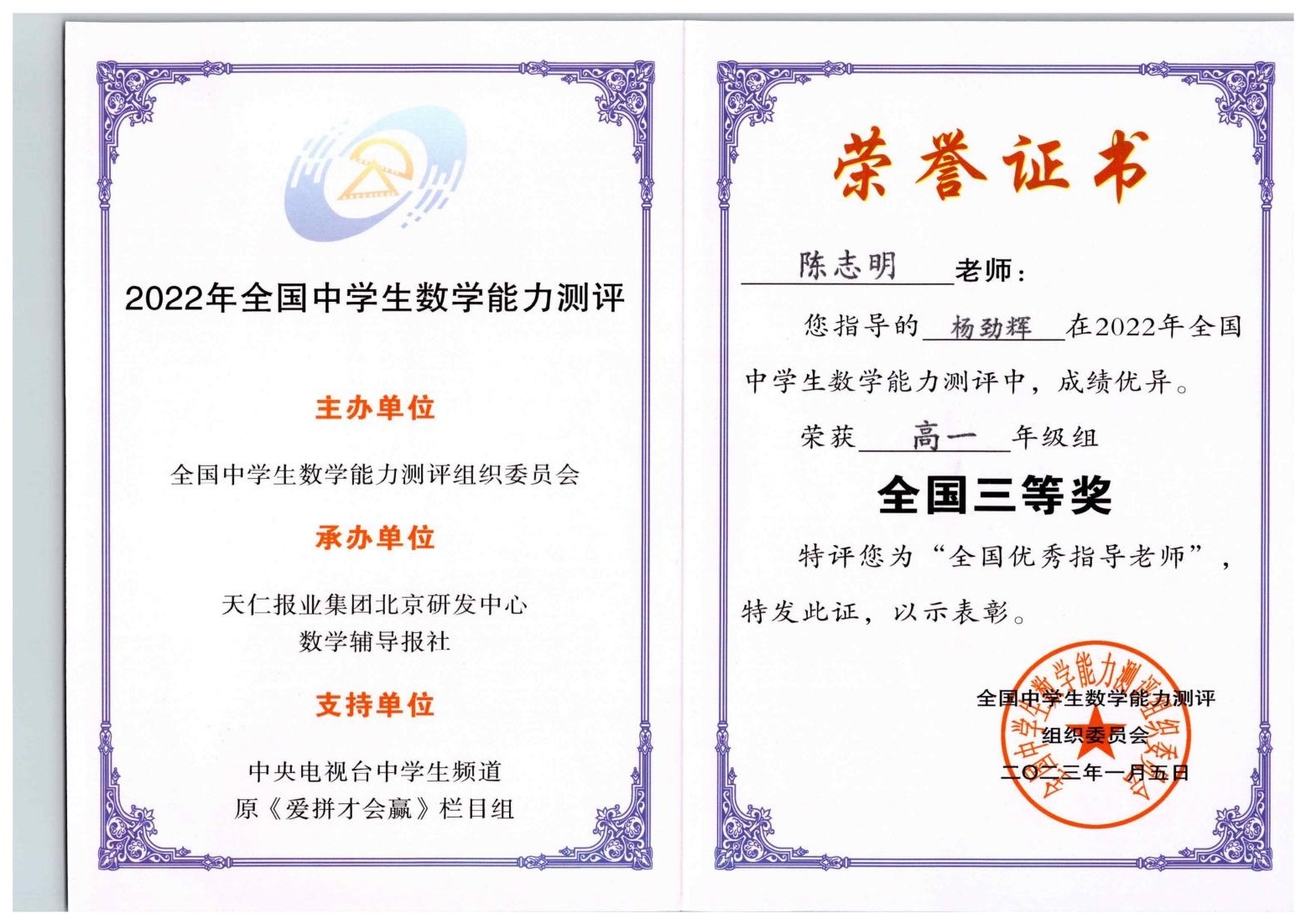 2022年数学能力测评全国三等奖【教师】.jpg