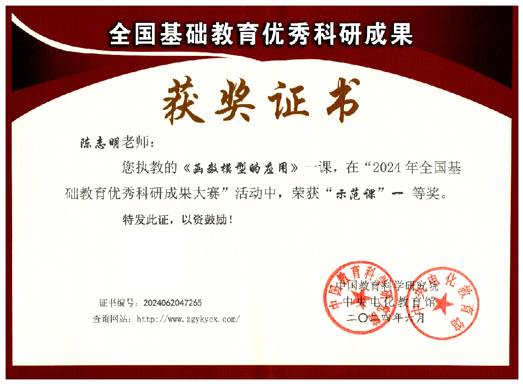 2024年6月示范课一等奖.png
